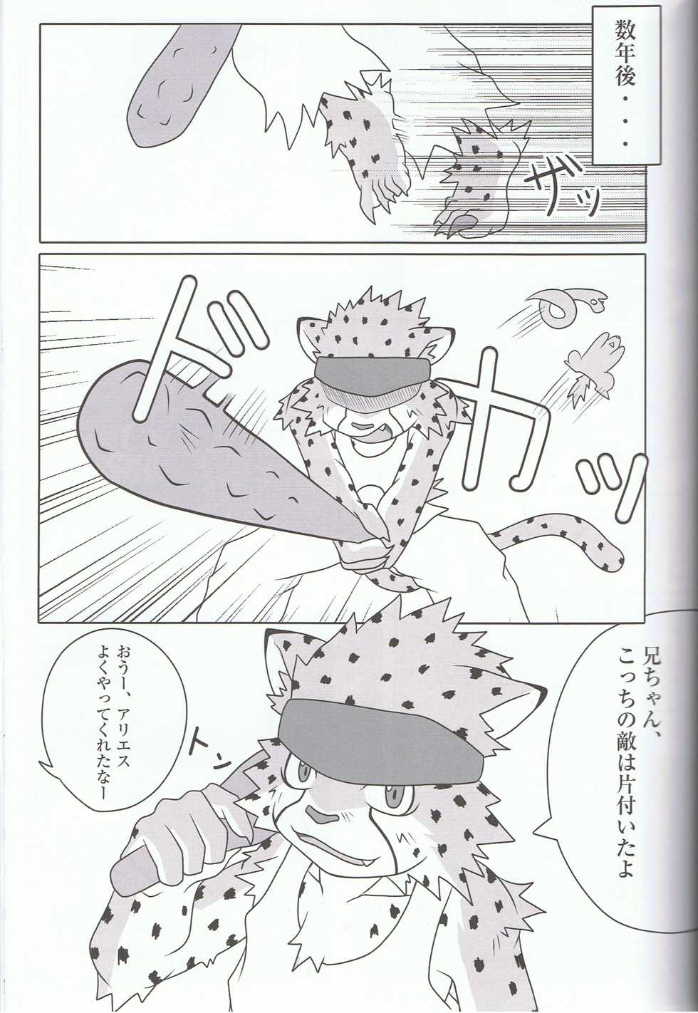 (C74) [ToraKaji (Inugami Toraya, Kaji)] Sora o Kakeru Cheetah (Cheetahmen) - Page 9