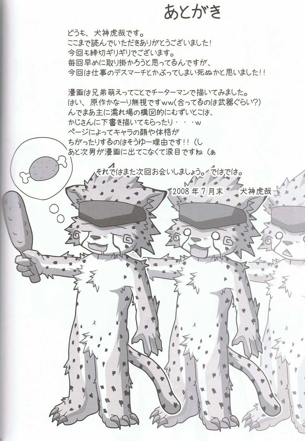 (C74) [ToraKaji (Inugami Toraya, Kaji)] Sora o Kakeru Cheetah (Cheetahmen) - Page 20