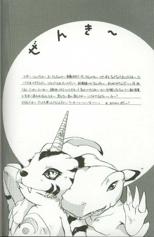 (C58) [Megumi (Saitoh Maho)] Cyber Frontier (Digimon Adventure) - Page 2
