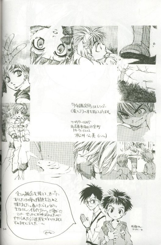 (C58) [Megumi (Saitoh Maho)] Cyber Frontier (Digimon Adventure) - Page 32