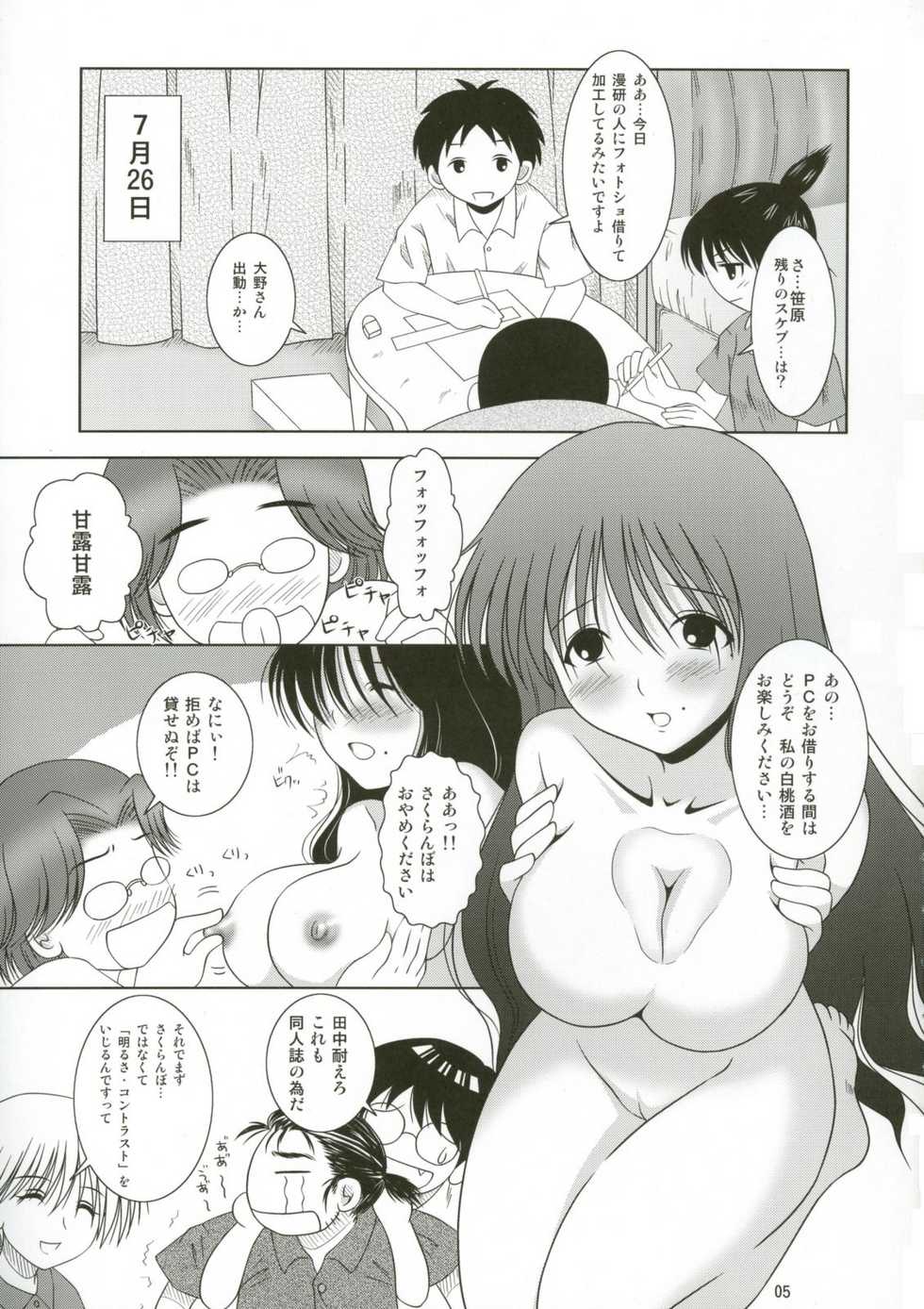 (C67) [Toumei Tsuushin (Hanapin)] ABC Gokko (Genshiken) - Page 5