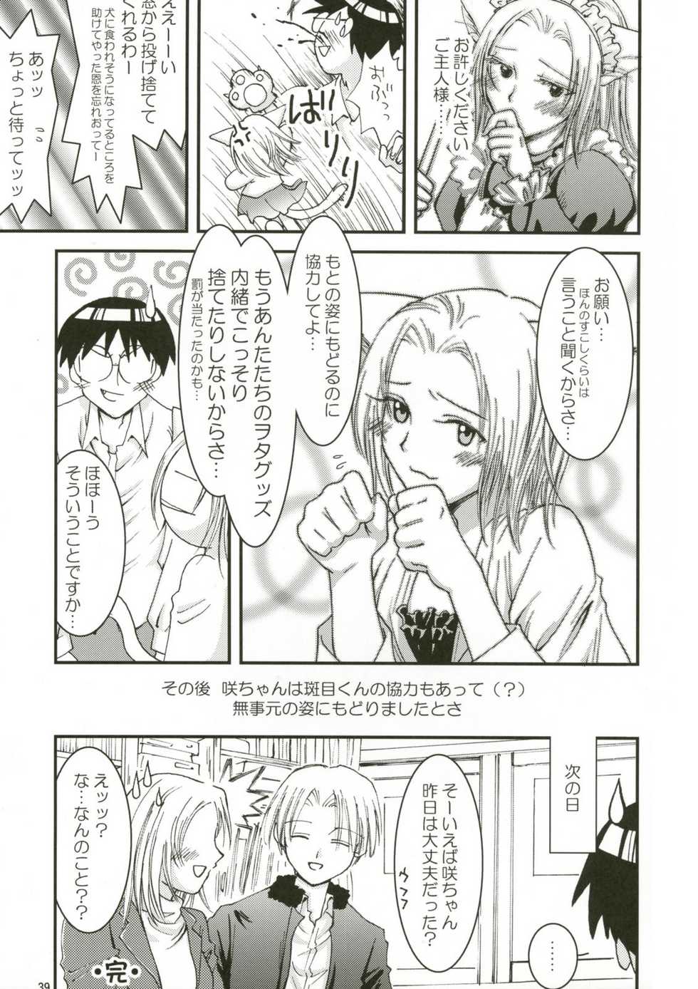 (C67) [Toumei Tsuushin (Hanapin)] ABC Gokko (Genshiken) - Page 39