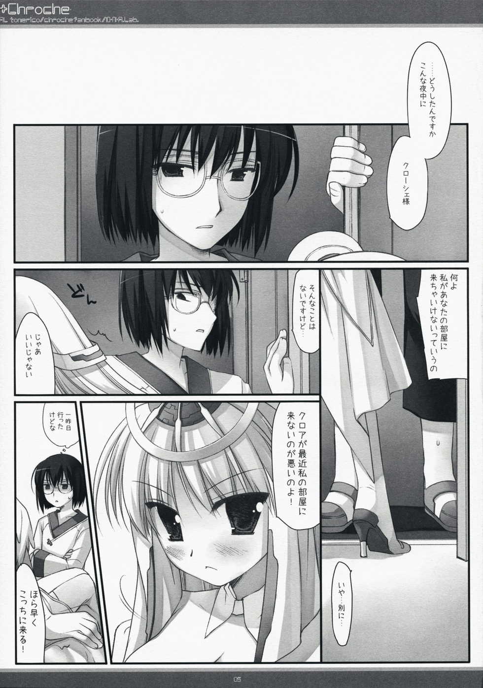 (C73) [D.N.A.Lab. (Miyasu Risa)] x Chroche (Ar tonelico II: Melody of Metafalica) - Page 4