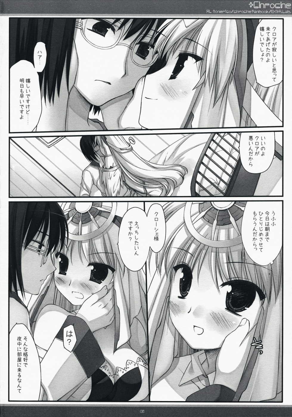 (C73) [D.N.A.Lab. (Miyasu Risa)] x Chroche (Ar tonelico II: Melody of Metafalica) - Page 5