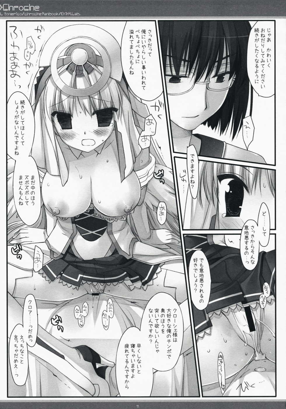 (C73) [D.N.A.Lab. (Miyasu Risa)] x Chroche (Ar tonelico II: Melody of Metafalica) - Page 10