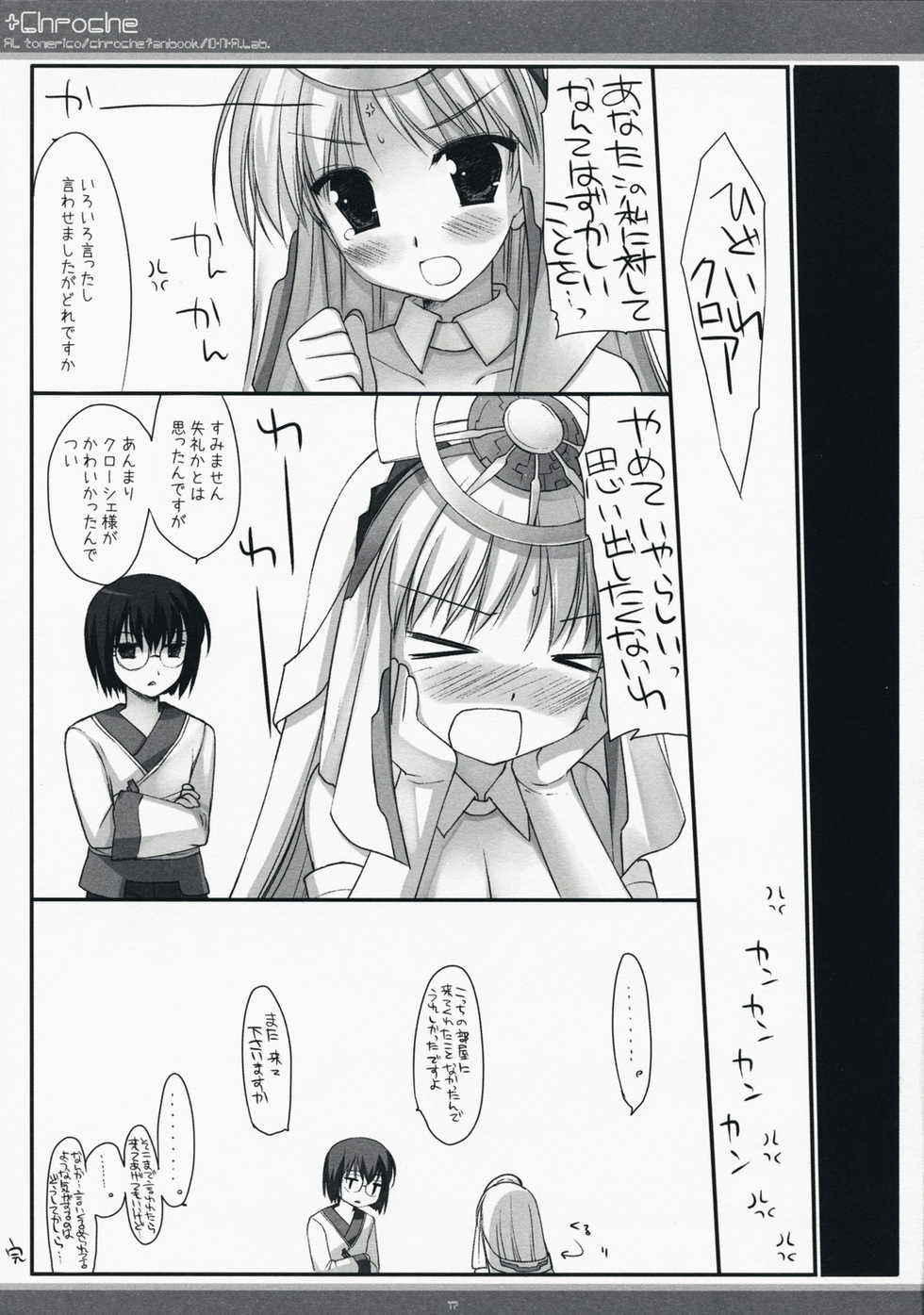 (C73) [D.N.A.Lab. (Miyasu Risa)] x Chroche (Ar tonelico II: Melody of Metafalica) - Page 16