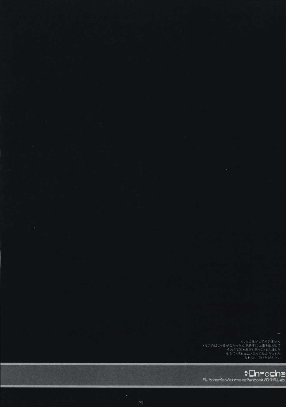 (C73) [D.N.A.Lab. (Miyasu Risa)] x Chroche (Ar tonelico II: Melody of Metafalica) - Page 19