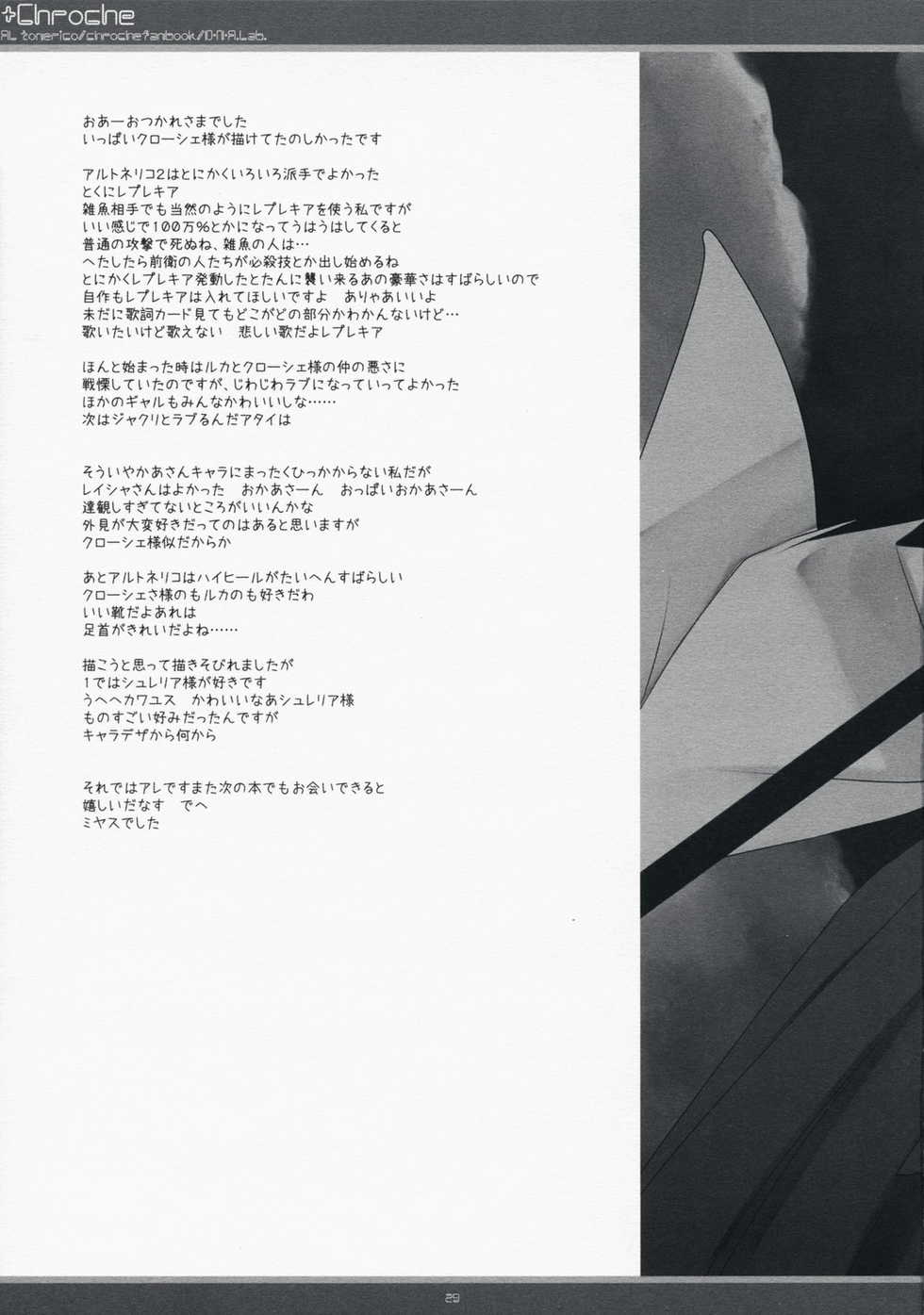 (C73) [D.N.A.Lab. (Miyasu Risa)] x Chroche (Ar tonelico II: Melody of Metafalica) - Page 28