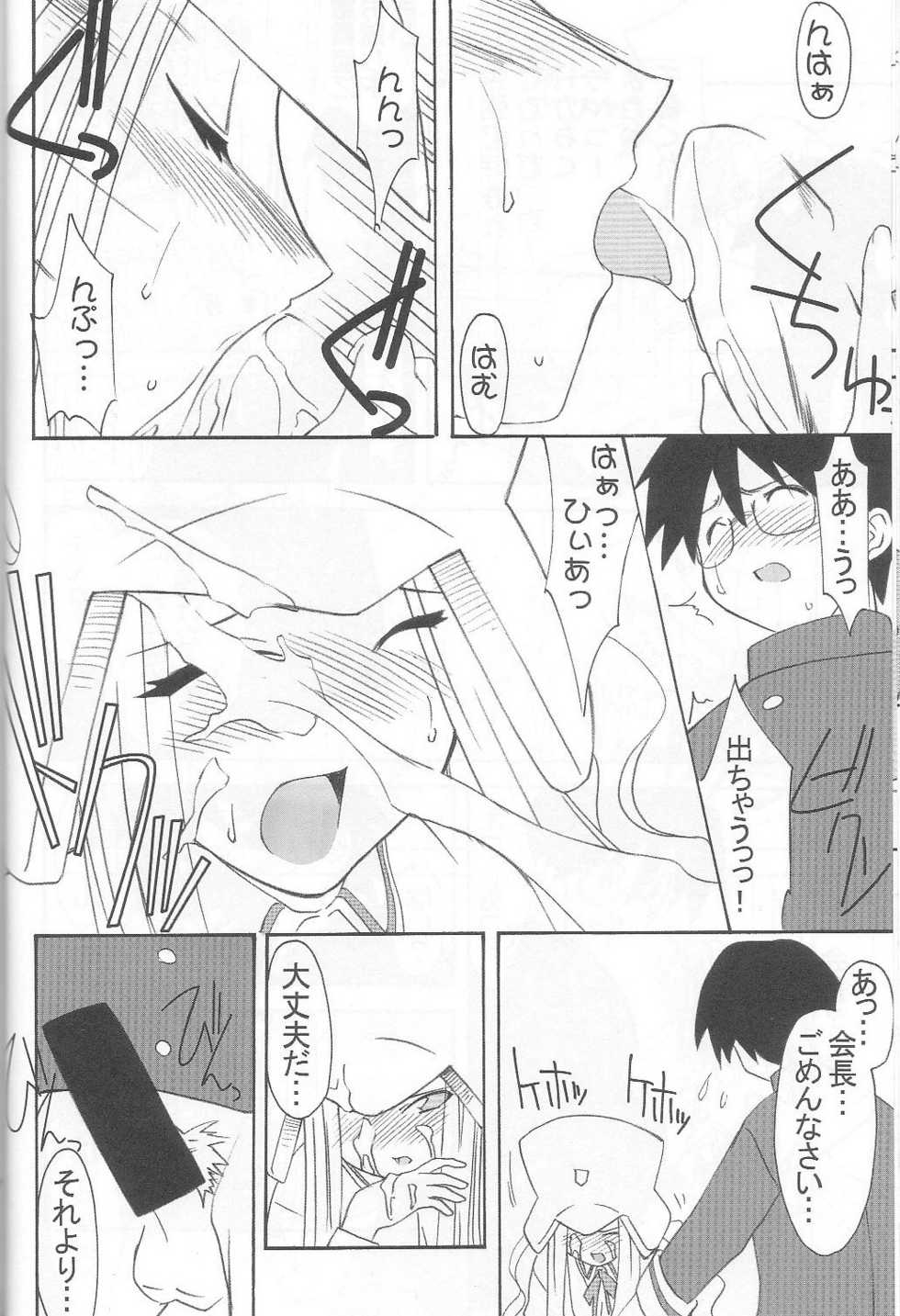(C65) [N's Factory Label (Nin-kun's F. L.)] Dream Drive (Genshiken) - Page 13