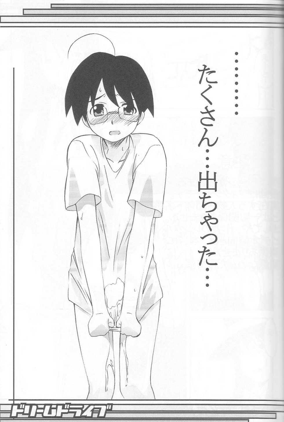 (C65) [N's Factory Label (Nin-kun's F. L.)] Dream Drive (Genshiken) - Page 20