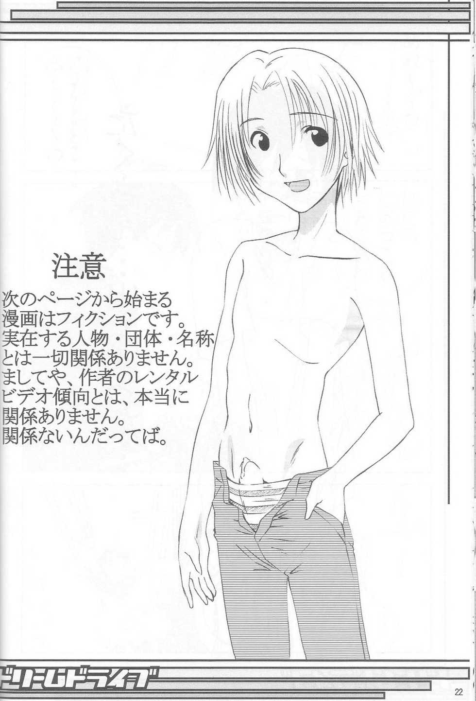 (C65) [N's Factory Label (Nin-kun's F. L.)] Dream Drive (Genshiken) - Page 21