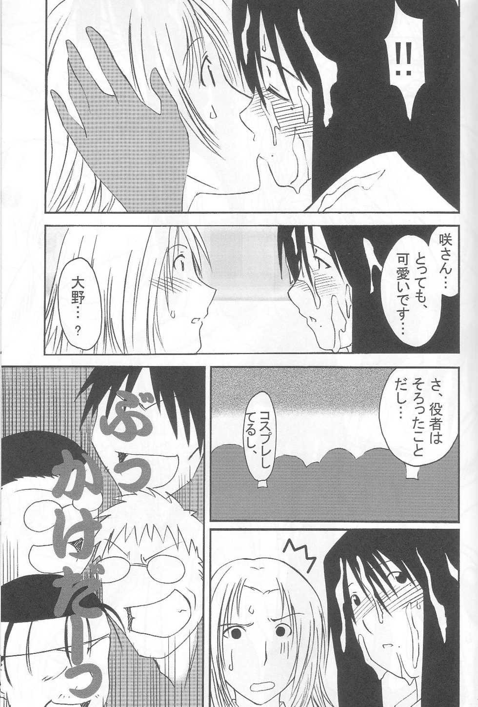 (C65) [N's Factory Label (Nin-kun's F. L.)] Dream Drive (Genshiken) - Page 30