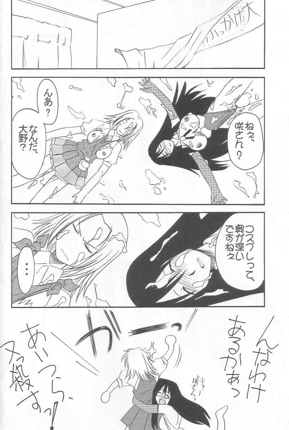 (C65) [N's Factory Label (Nin-kun's F. L.)] Dream Drive (Genshiken) - Page 33