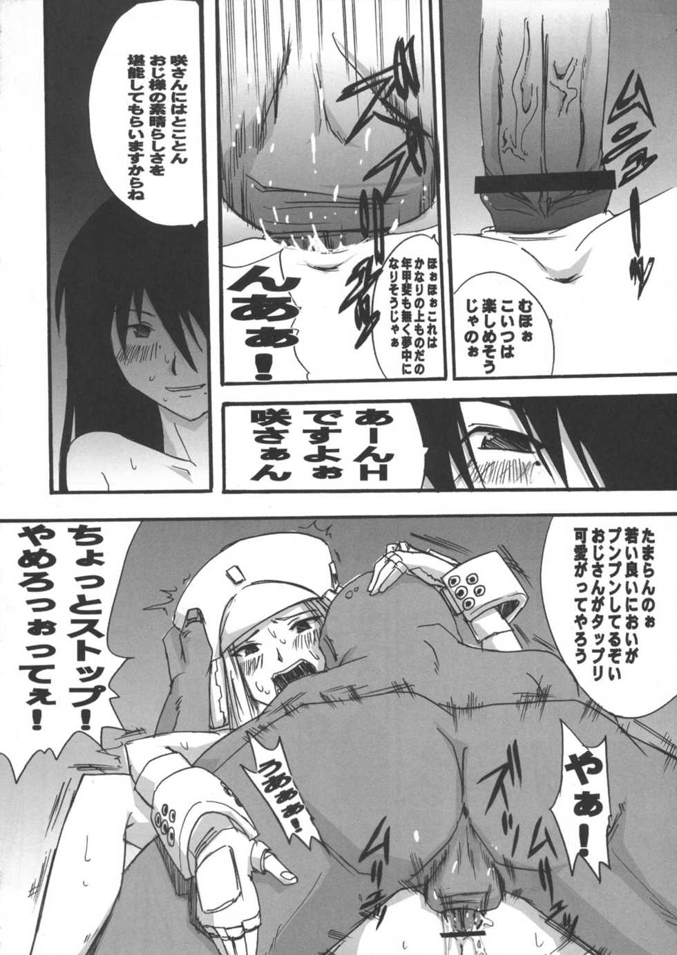 (C66) [Tail of Nearly (Waka)] Genshikeso (Genshiken) - Page 9