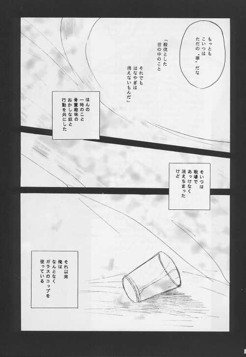 [MITUKI-C (Kitsuragi Ou)] NOLI ME TANGERE (Gundam Wing) - Page 7