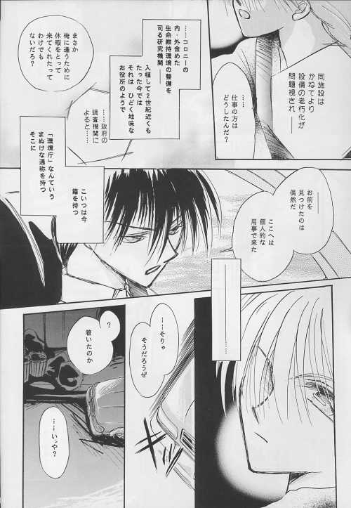 [MITUKI-C (Kitsuragi Ou)] NOLI ME TANGERE (Gundam Wing) - Page 14