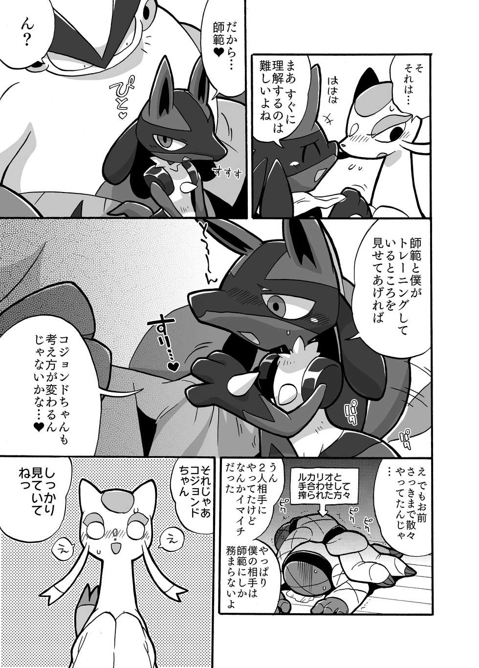[Kgym/Kageyama] Mienshao & Lucario - Page 7