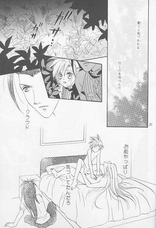 [Mo, Matsurigumi! (Midorima Atene)] Little cloud III (Final Fantasy VII) - Page 18