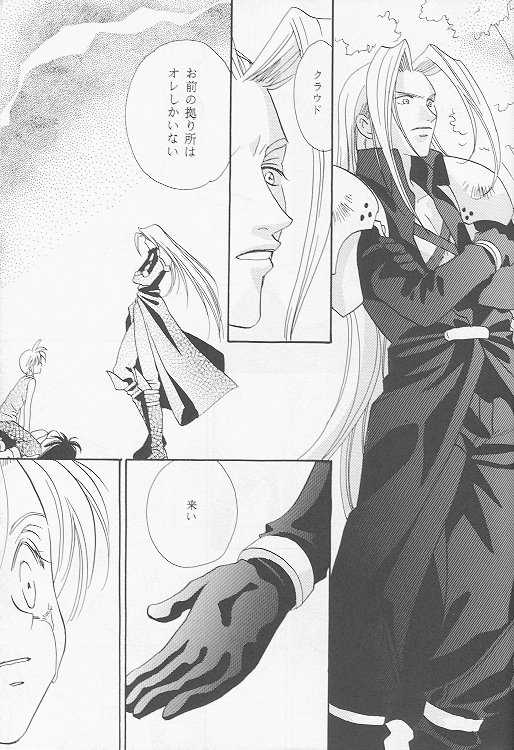 [Mo, Matsurigumi! (Midorima Atene)] Little cloud III (Final Fantasy VII) - Page 26