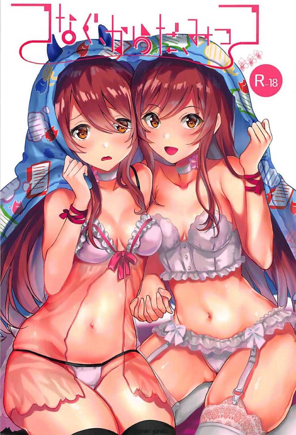 (C94) [Shironeko Ichizoku (Maumen)] Tsunagu Karada Mittsu (THE iDOLM@STER Shiny Colors) [Textless] - Page 1