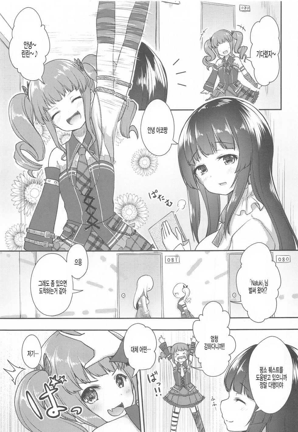 [Loveolsis (Getsuyou Yasumi.)] Hottest Healthy Hobby (BanG Dream!)  [Korean] [팀 털난보리] - Page 2