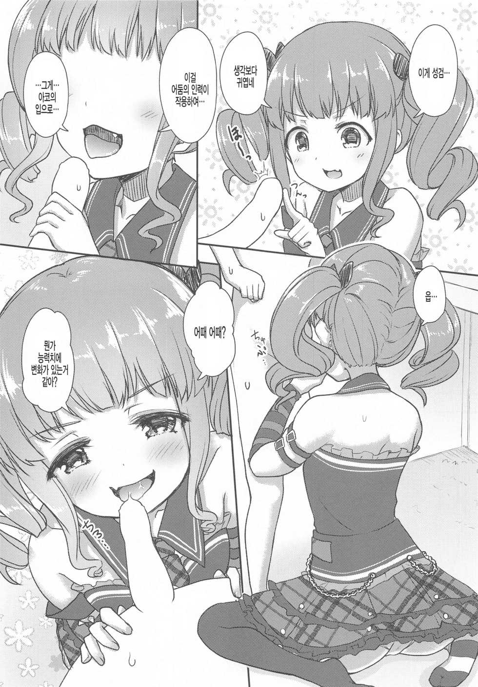 [Loveolsis (Getsuyou Yasumi.)] Hottest Healthy Hobby (BanG Dream!)  [Korean] [팀 털난보리] - Page 8