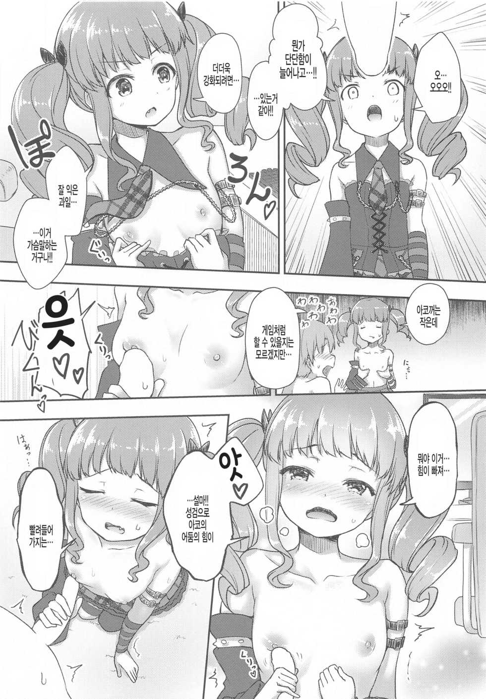 [Loveolsis (Getsuyou Yasumi.)] Hottest Healthy Hobby (BanG Dream!)  [Korean] [팀 털난보리] - Page 9