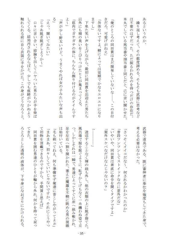 [Kouto] [1/10 Senka No Koku 32] Shinkan "Matsuro" Sanpuru - Page 5