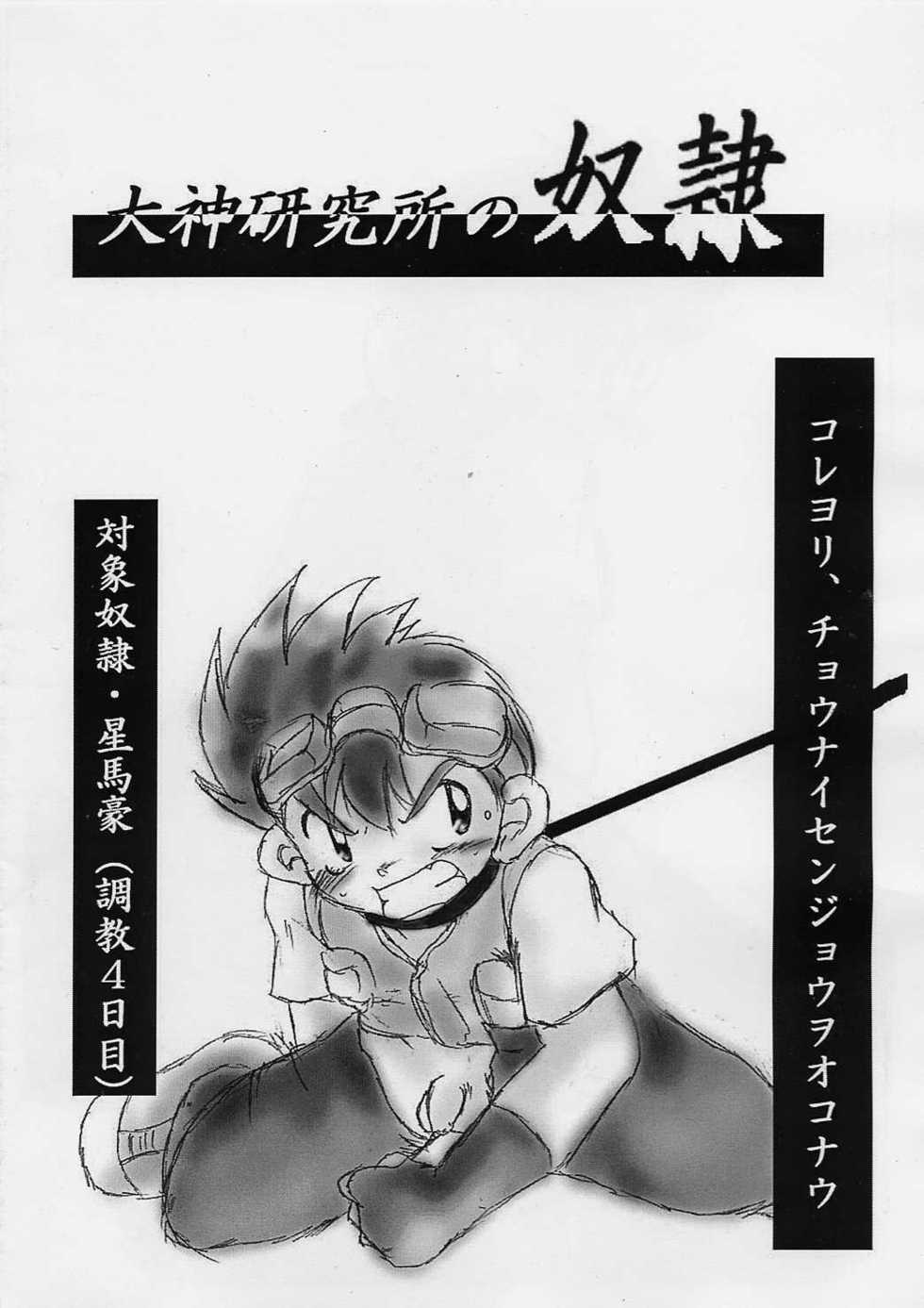 (Shota Collection 2) [Mu (Katsutoshi)] Shotakatsu VOL. 1 (Various) - Page 16