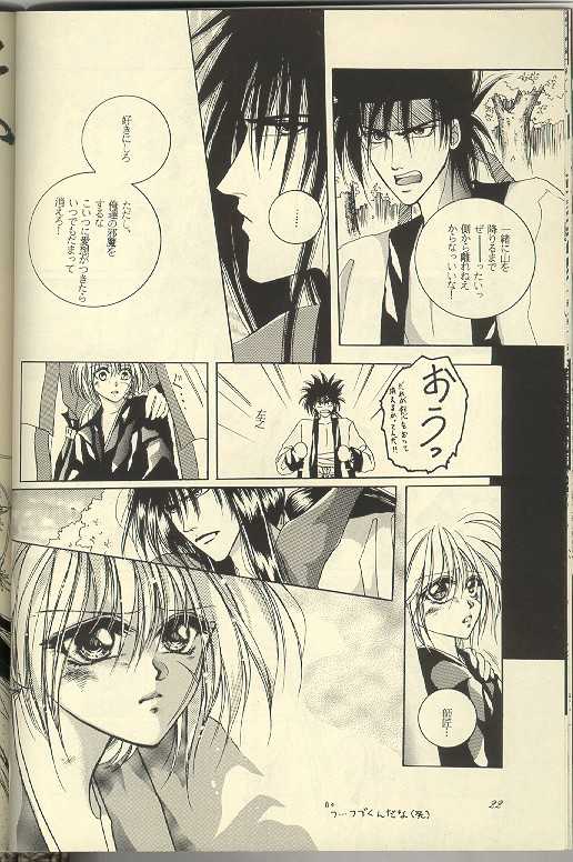 [Myuppa (Tokijou Nayuri)] Sazare 6 (Rurouni Kenshin) - Page 21