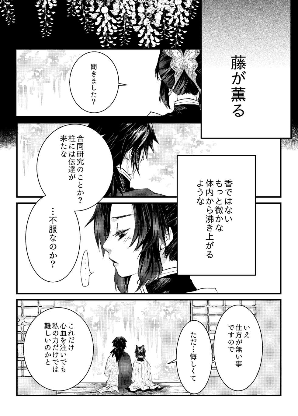 [ririco] Giyu Shino Web Sairoku Hon Hakkou Shimasu [Hanbai-chuu] - Page 2
