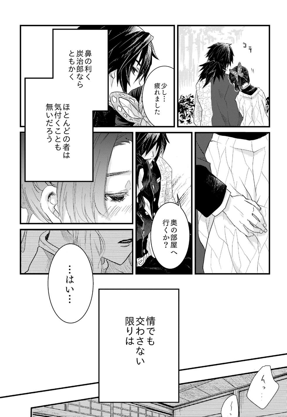 [ririco] Giyu Shino Web Sairoku Hon Hakkou Shimasu [Hanbai-chuu] - Page 3