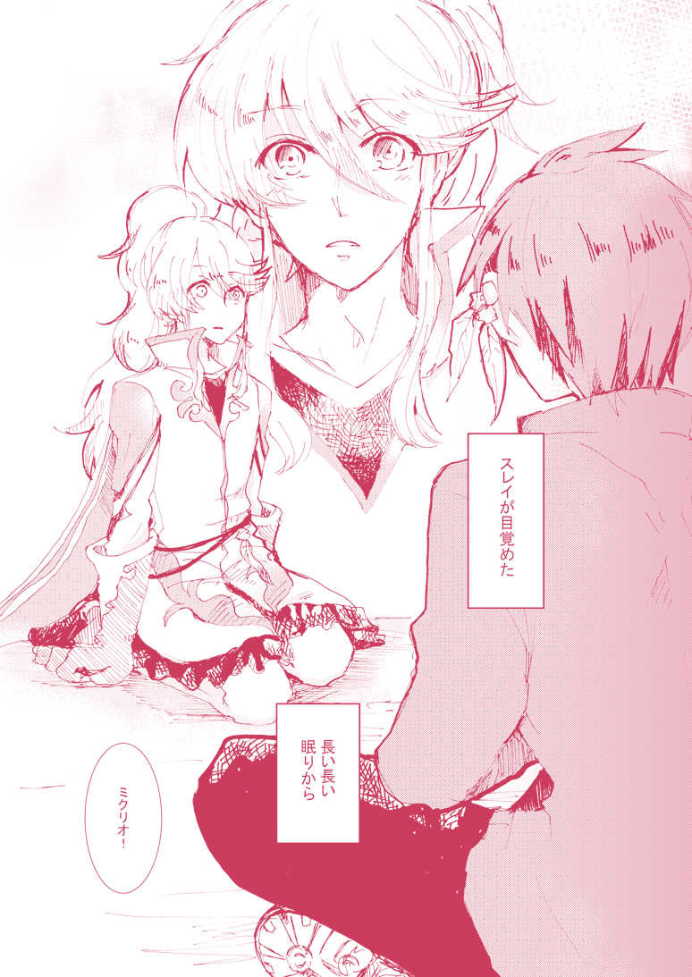 [Pastel (Runo)] Kimi ni Shibirete Shikatanai (Tales of Zestiria) [Digital] - Page 2