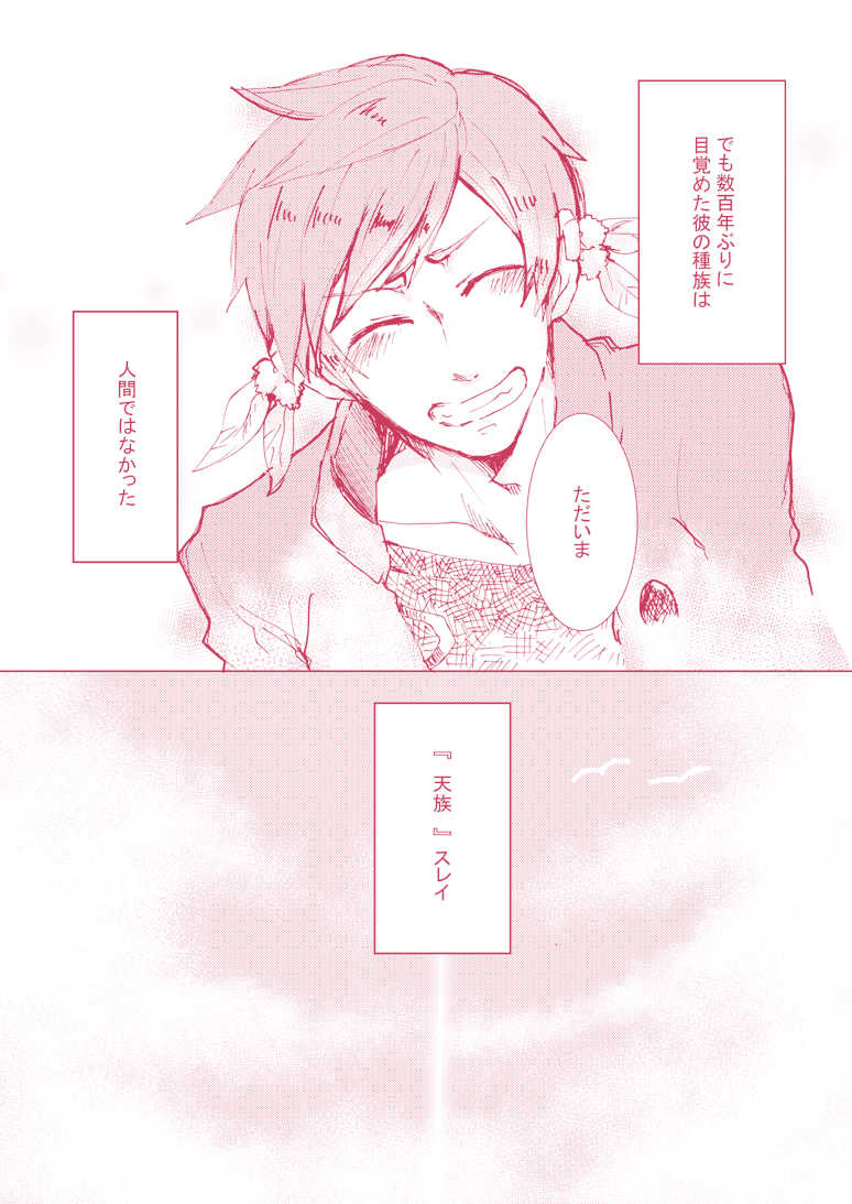 [Pastel (Runo)] Kimi ni Shibirete Shikatanai (Tales of Zestiria) [Digital] - Page 3