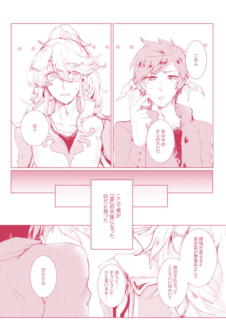 [Pastel (Runo)] Kimi ni Shibirete Shikatanai (Tales of Zestiria) [Digital] - Page 7