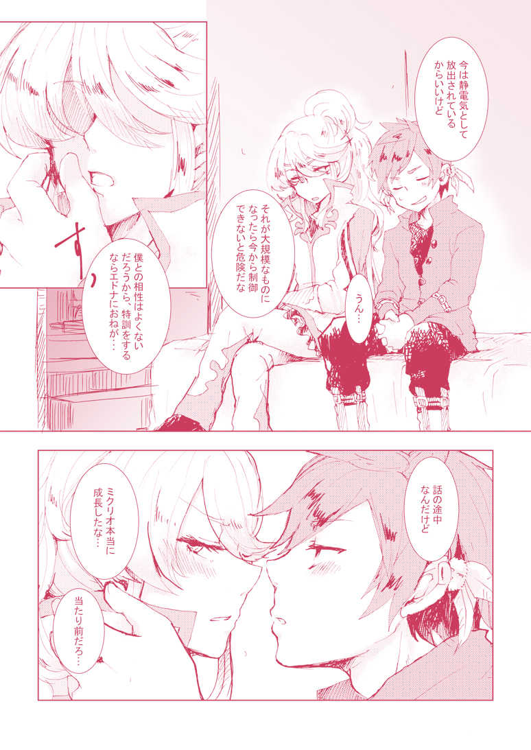 [Pastel (Runo)] Kimi ni Shibirete Shikatanai (Tales of Zestiria) [Digital] - Page 8