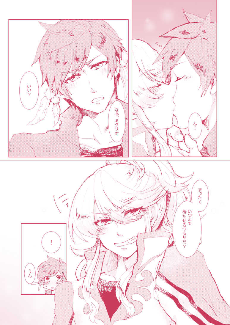 [Pastel (Runo)] Kimi ni Shibirete Shikatanai (Tales of Zestiria) [Digital] - Page 9