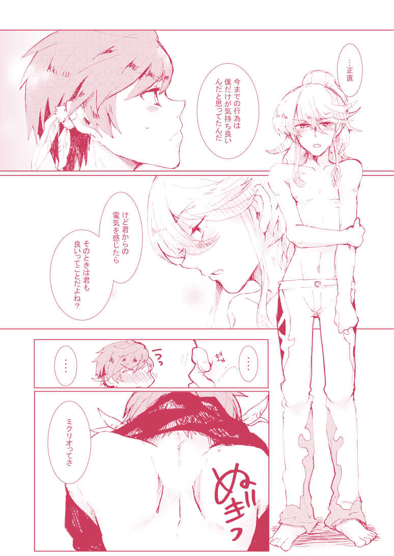 [Pastel (Runo)] Kimi ni Shibirete Shikatanai (Tales of Zestiria) [Digital] - Page 13