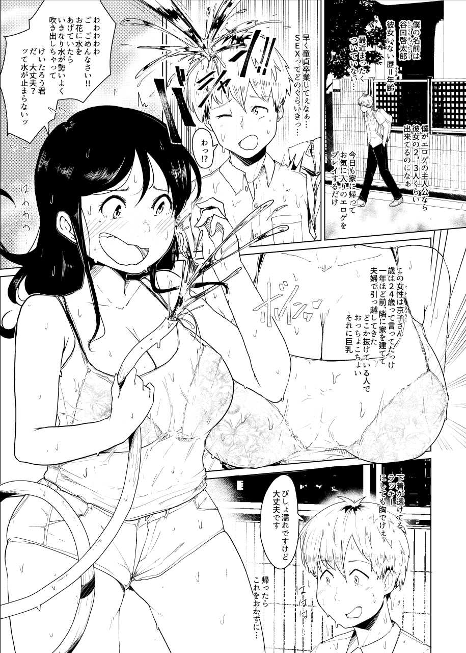 [Koorogi Comics (Uron)] Tonari ni Sumu Hitozuma ga Hadaka de Dearuku kara Netorareru [Digital] - Page 2