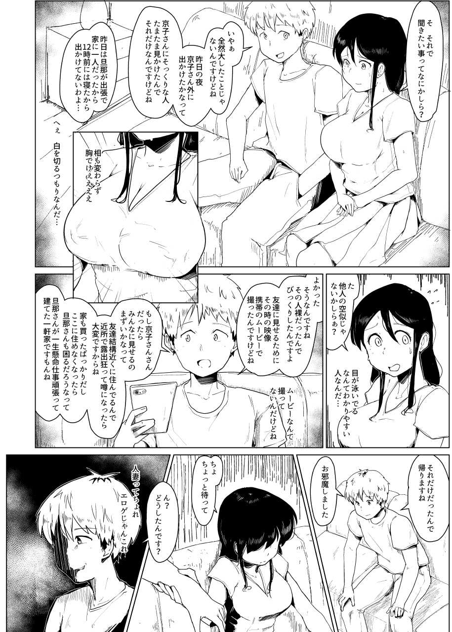 [Koorogi Comics (Uron)] Tonari ni Sumu Hitozuma ga Hadaka de Dearuku kara Netorareru [Digital] - Page 9