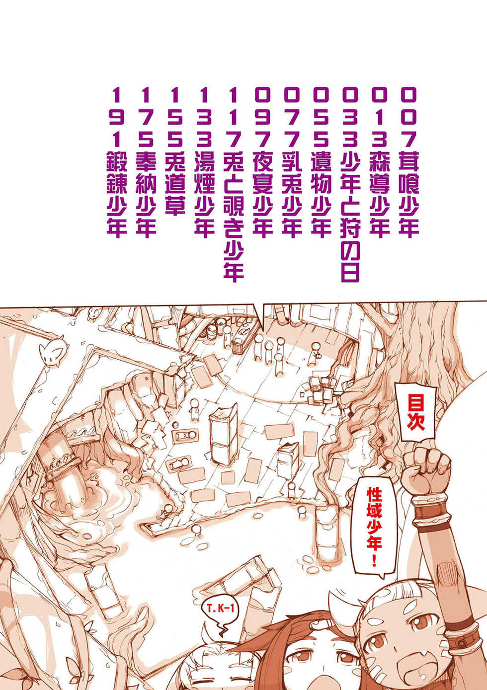 [T.K-1] Sei-iki shonen [Digital] - Page 5