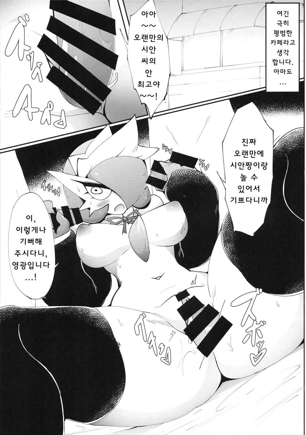 (C94) [Metallic Steel (Ikanomaru)] Natsu da! Aoi Senpai Maid-san! (Pokémon) [Korean] - Page 4