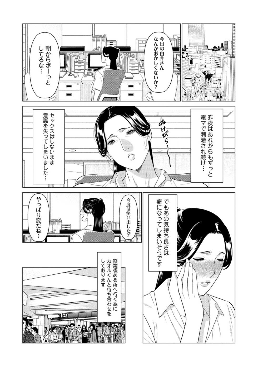 COMIC Masyo 2020-10 [Digital] - Page 14