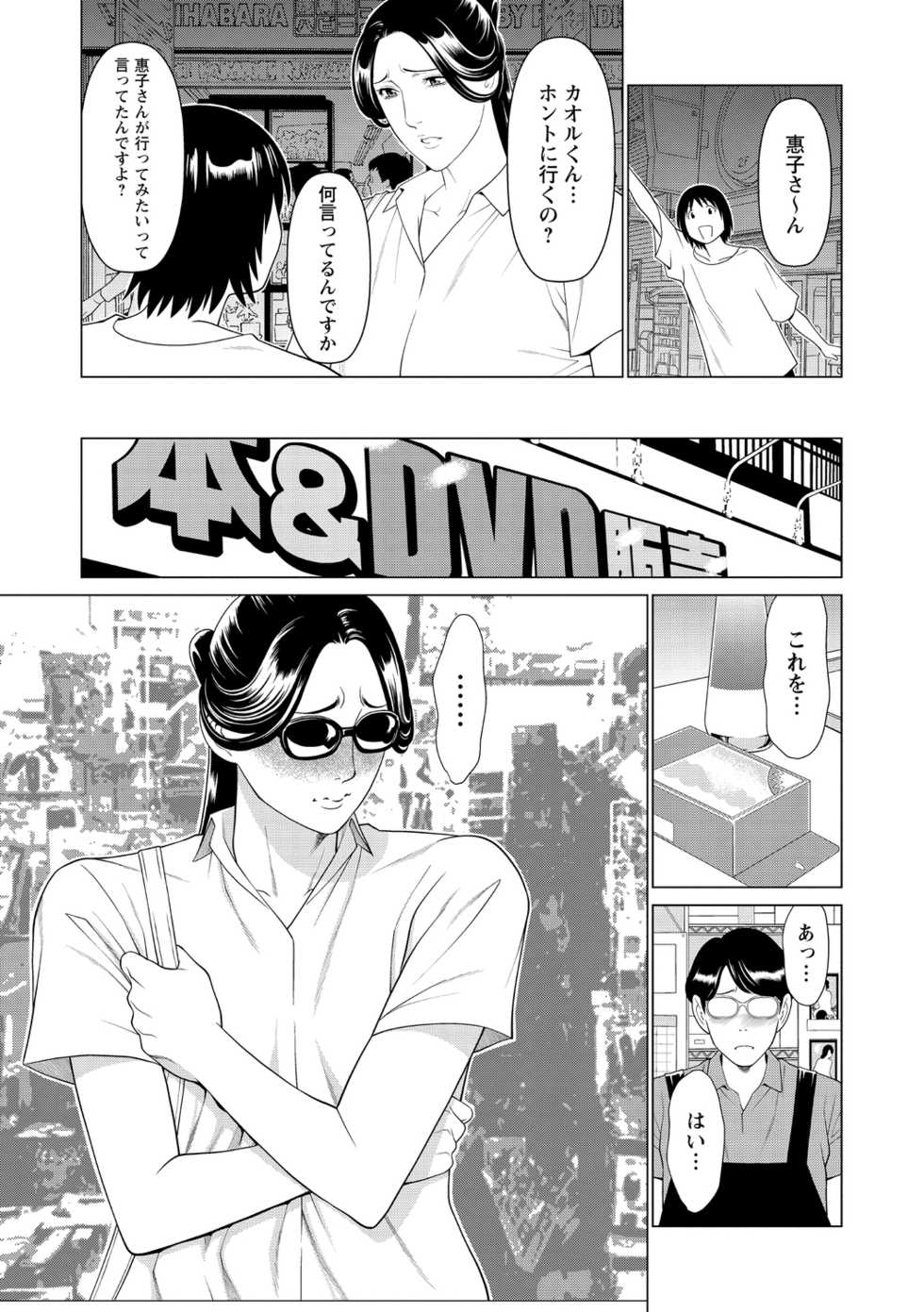 COMIC Masyo 2020-10 [Digital] - Page 15