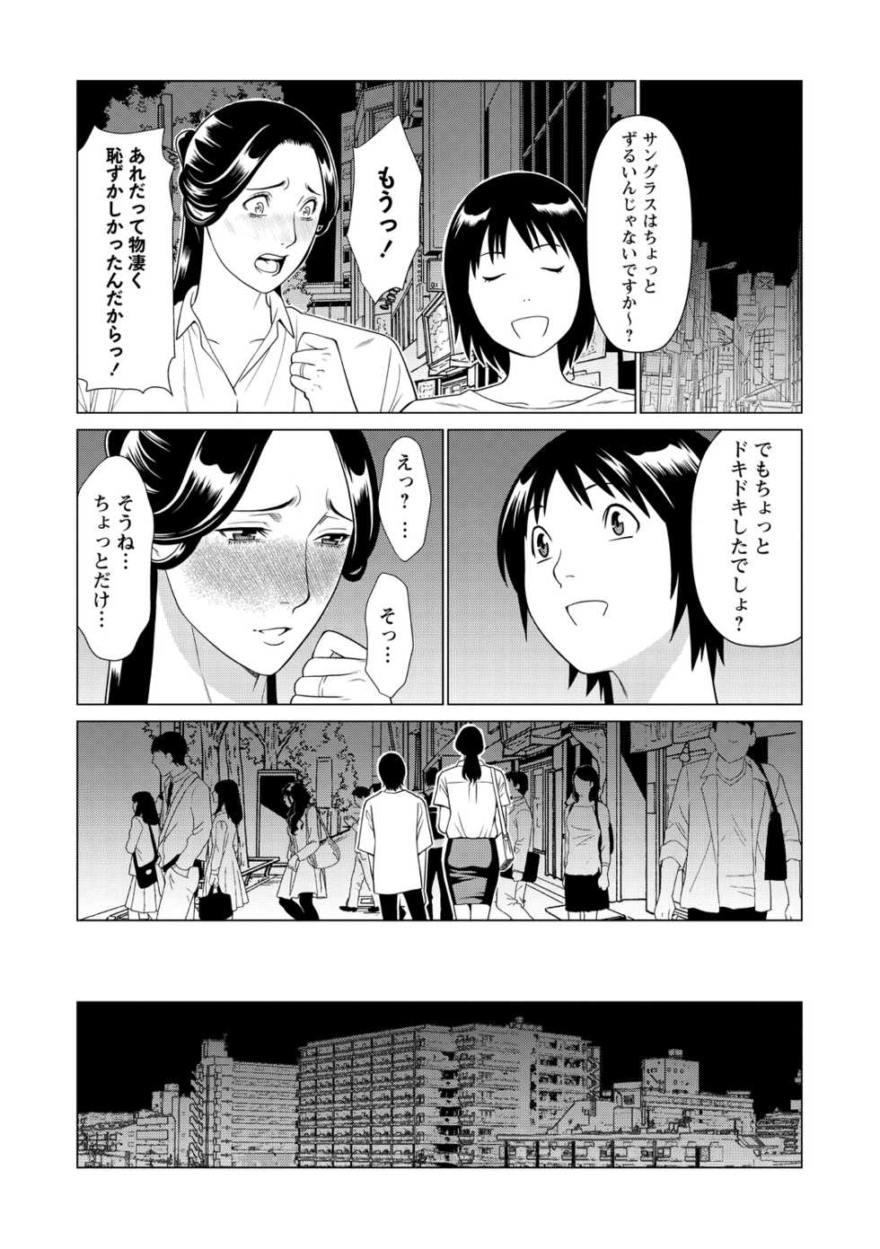 COMIC Masyo 2020-10 [Digital] - Page 16
