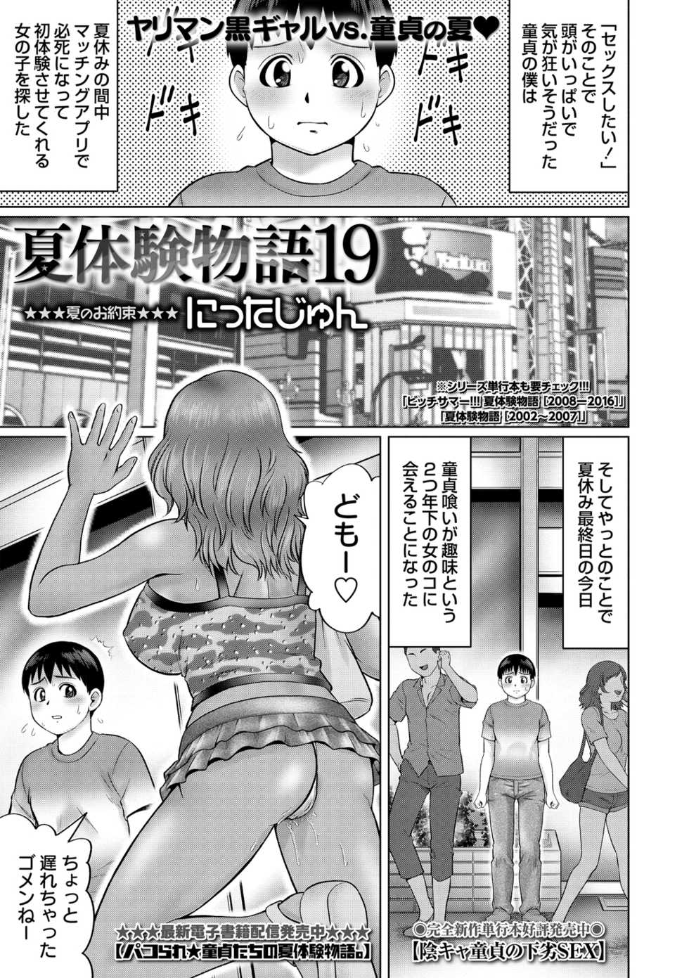 COMIC Masyo 2020-10 [Digital] - Page 27
