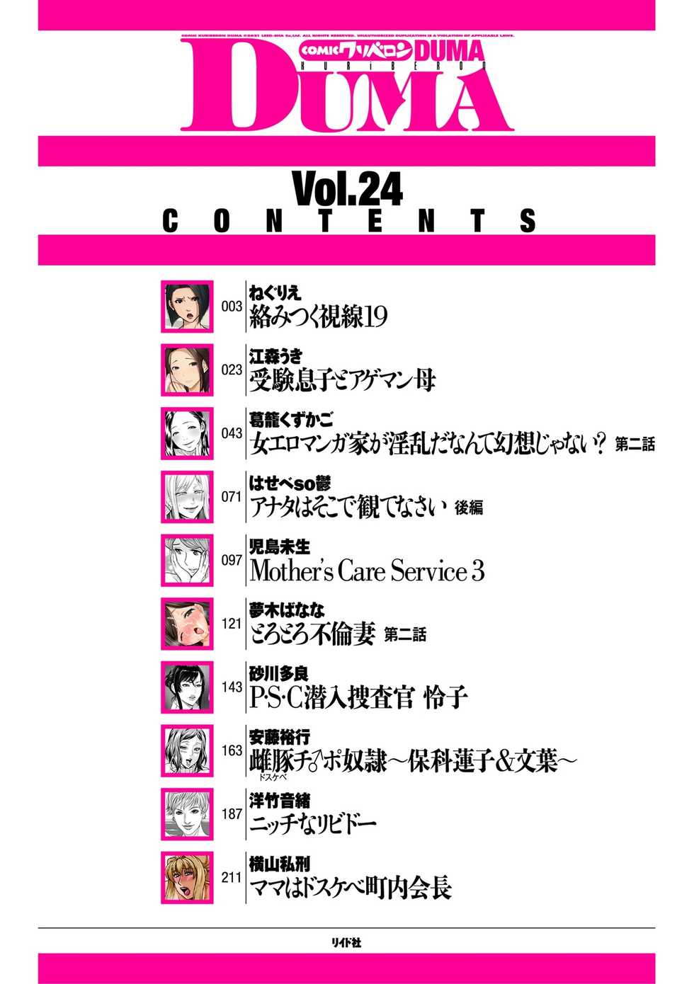 COMIC Kuriberon DUMA 2021-01 Vol. 24 - Page 2