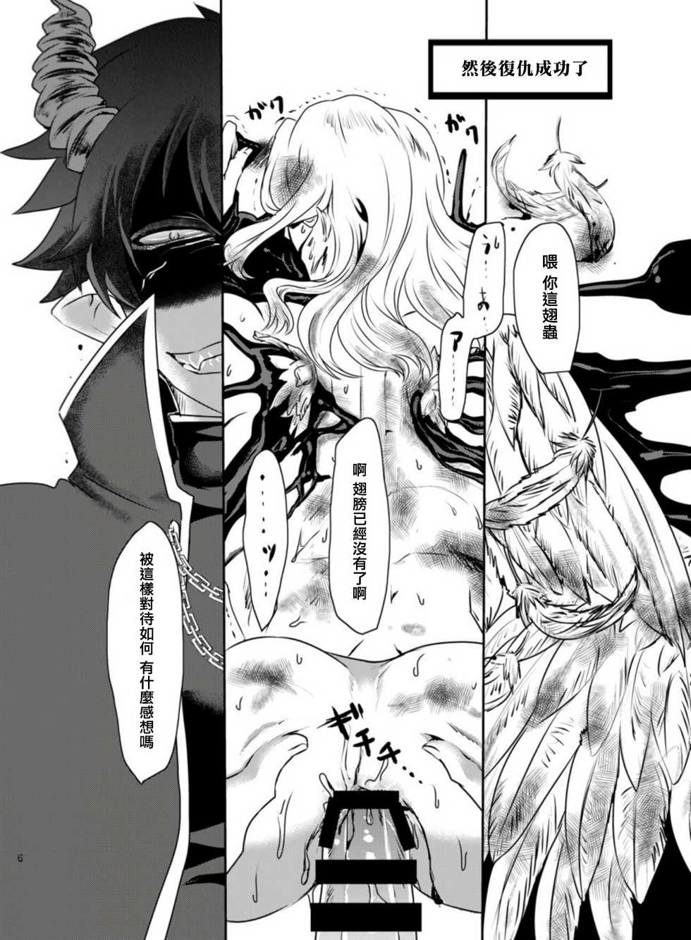 [Mochi Mochi (Nattsu)] Maou to Tenshi no Seiken Battle | 魔王与天使的圣♂剑对决 (Hataraku Maou-sama!) [Chinese] [拾荒者汉化组] [Digital] - Page 5