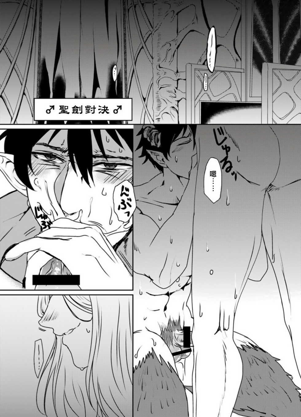 [Mochi Mochi (Nattsu)] Maou to Tenshi no Seiken Battle | 魔王与天使的圣♂剑对决 (Hataraku Maou-sama!) [Chinese] [拾荒者汉化组] [Digital] - Page 8