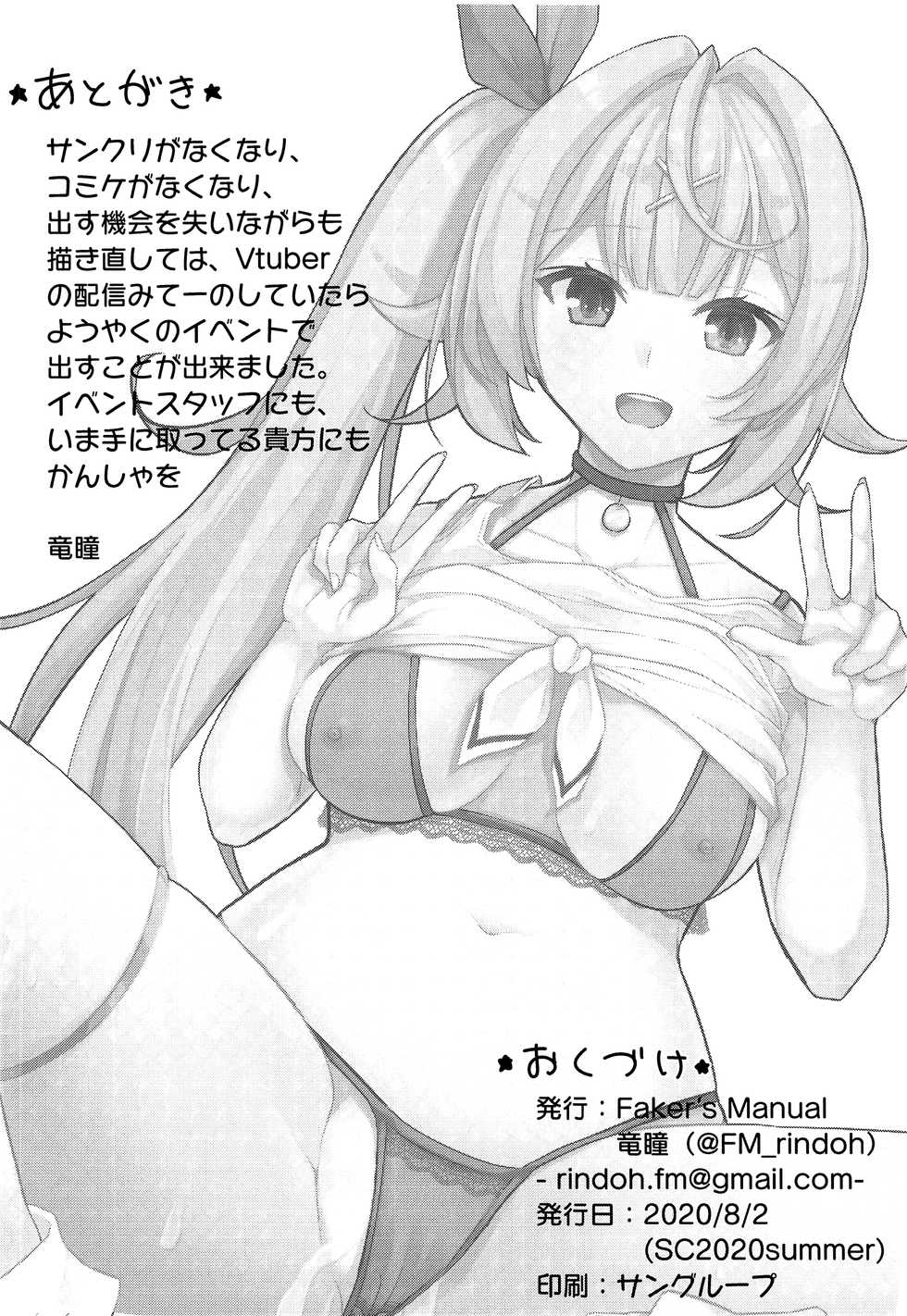 (SC2020 Summer) [Faker's Manual (Rindoh)] Hoshitori | Hoshi Fucking (Hoshikawa Sara) [English] {Doujins.com} - Page 21